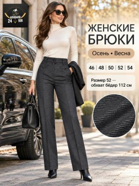 Брюки