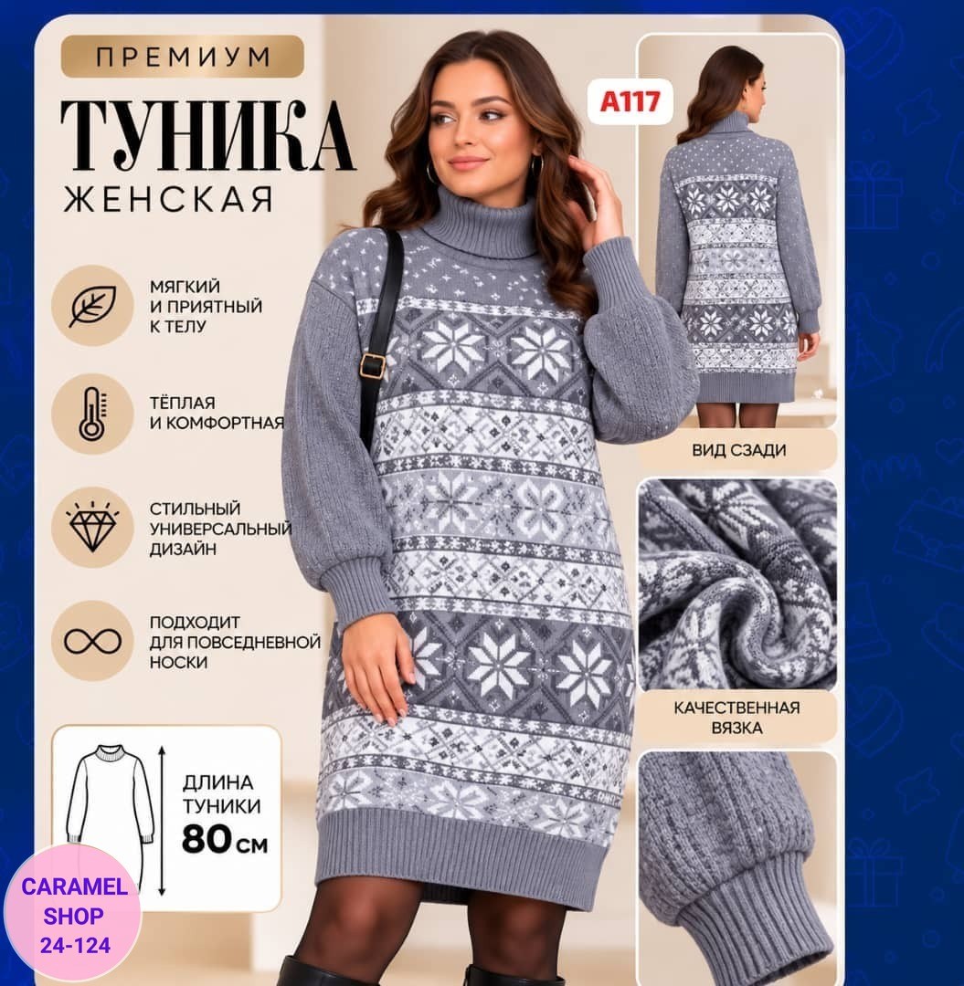 вязаные туники,вязаные платья,платье женское вязаное,туника женская,туника теплая
