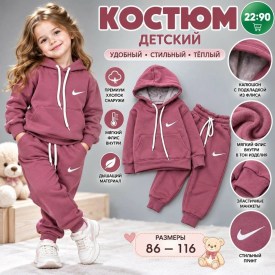 Костюм