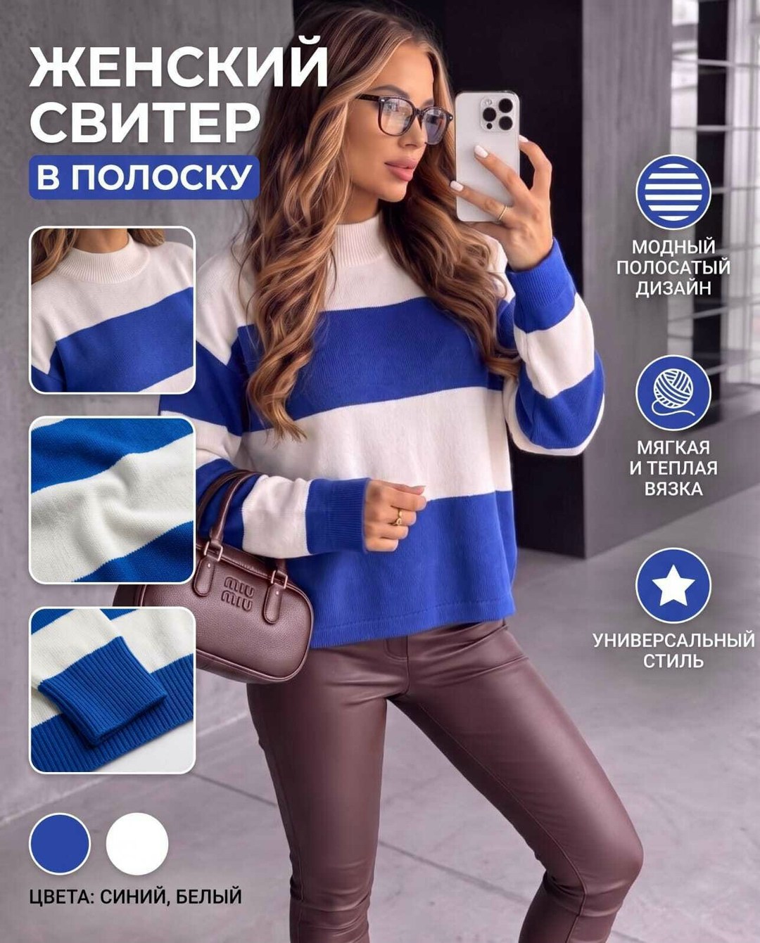 модные свитера,джемпер,стильный джемпер,джемпера женские,джемпер женский в полоску