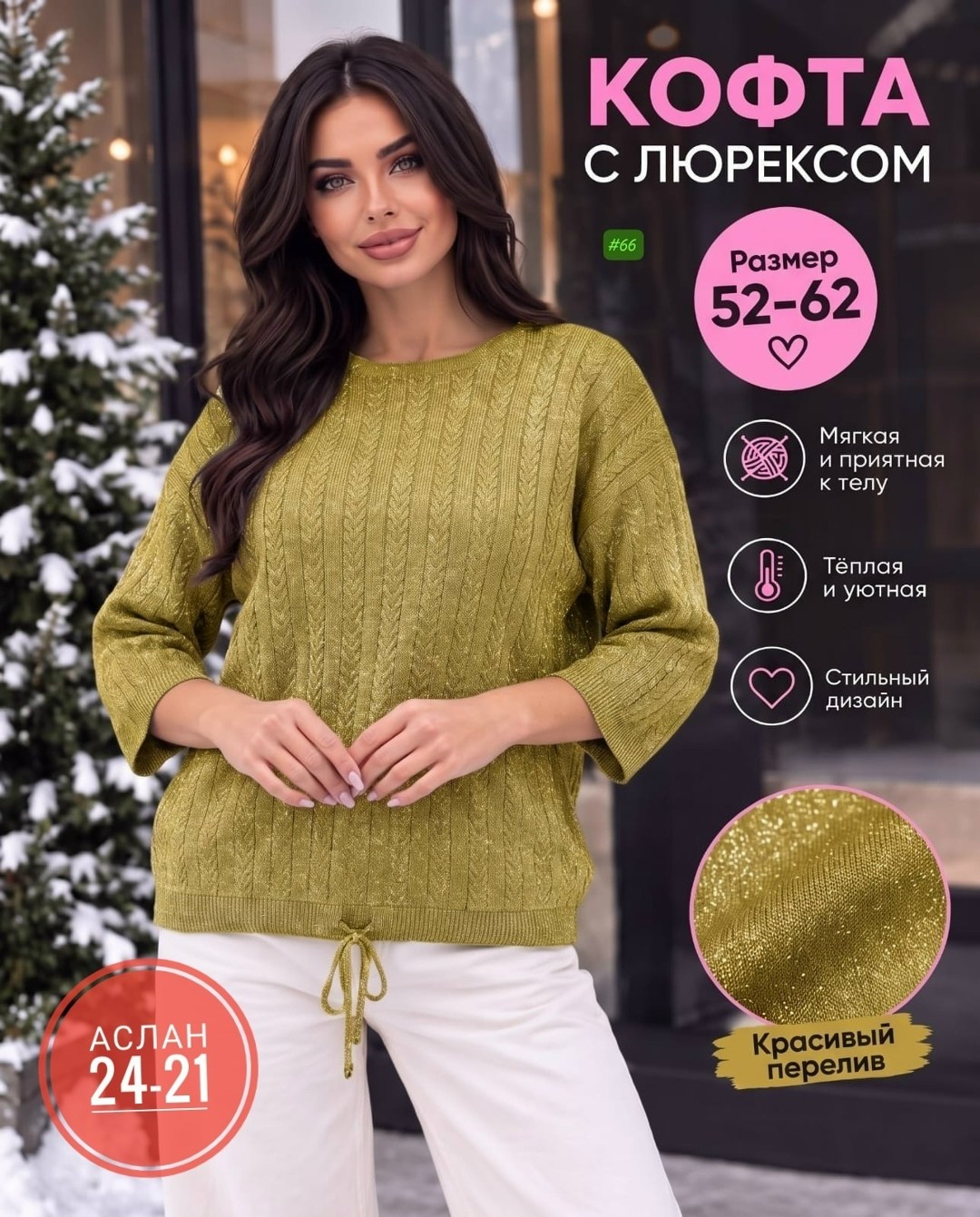 кофта модная,женская кофта,джемпера женские,джемпер,трикотажный джемпер