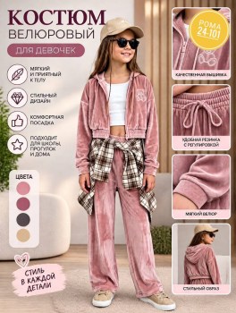 Костюм