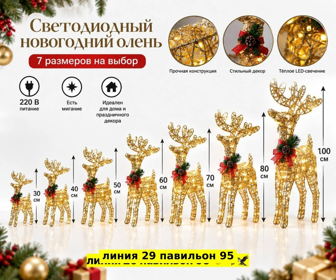 новогодний олень светодиодный,новогодний светящийся олень 30 см,олень светодиодный новогодняя декорация с подсветкой 30 см цвет шампанское,олень светодиодный новогодний светящийся,новогодний светящийс