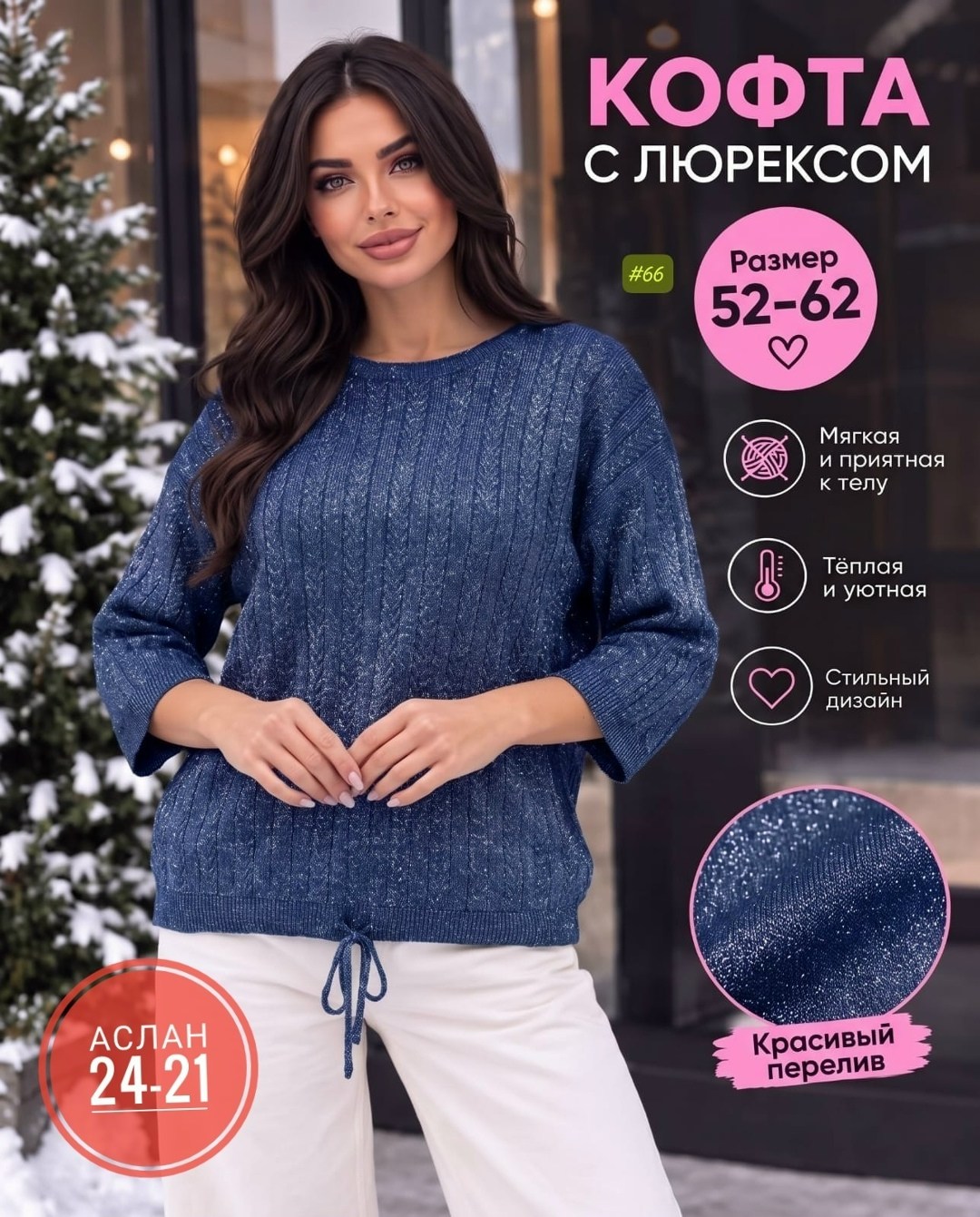 кофта модная,женская кофта,джемпера женские,джемпер,трикотажный джемпер