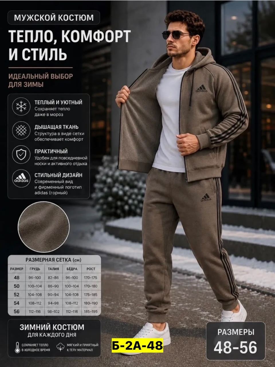 спортивный костюм зимний мужской c&d store,спортивный костюм adidas,спортивный костюм мужской теплый,мужской спортивный костюм,костюм мужской