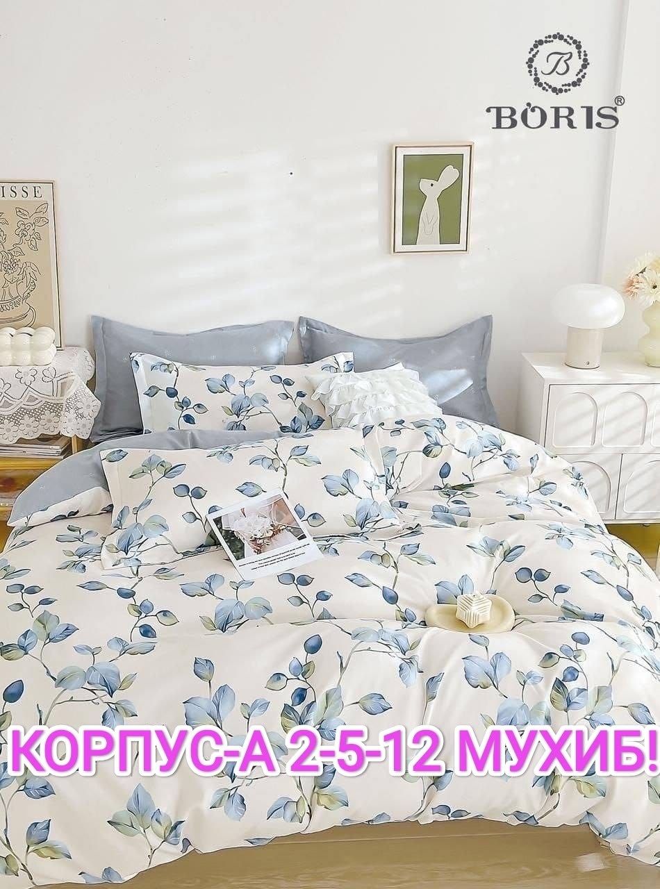 комплект постельного белья boris евро сатин,комплект постельного белья евро boris,комплект постельного белья boris,постельное белье 2 спальное сатин хлопок boris,комплект постельного белья boris люкс