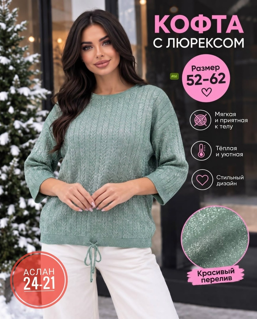 кофта модная,женская кофта,джемпера женские,джемпер,трикотажный джемпер