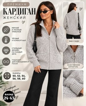Кардиган