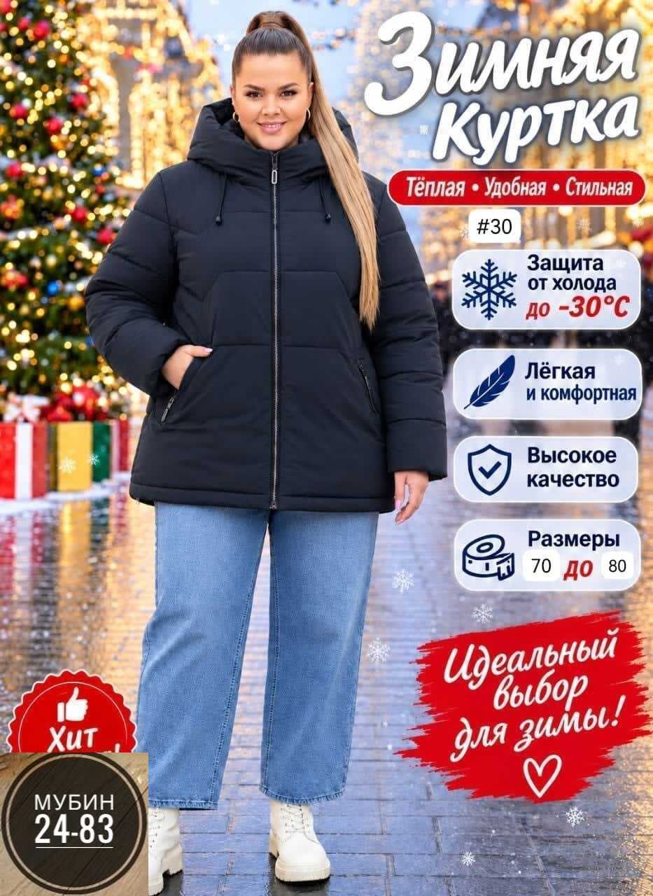 куртка женская зимняя с капюшоном больших размеров,куртка зимняя женская большие размеры,зимняя женская куртка больших размеров,куртка зимняя длинная с капюшоном большие размеры,куртка женская зимняя