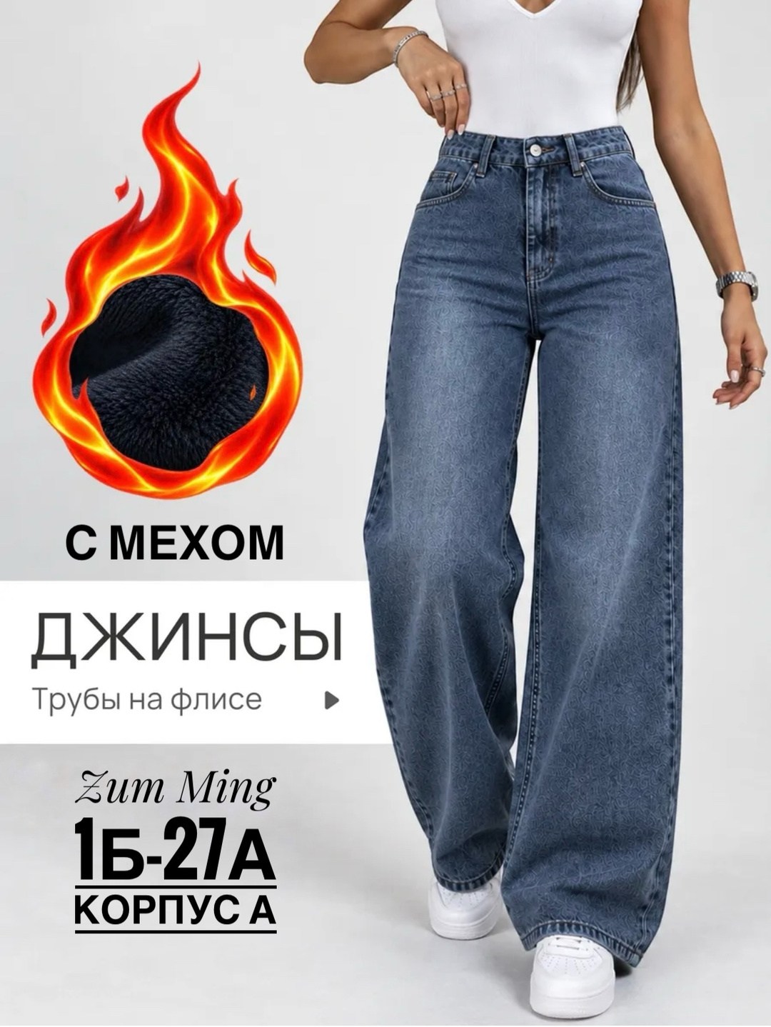 джинсы женские,джинсы,джинсы женские широкие,джинсы-палаццо,джинсы трубы