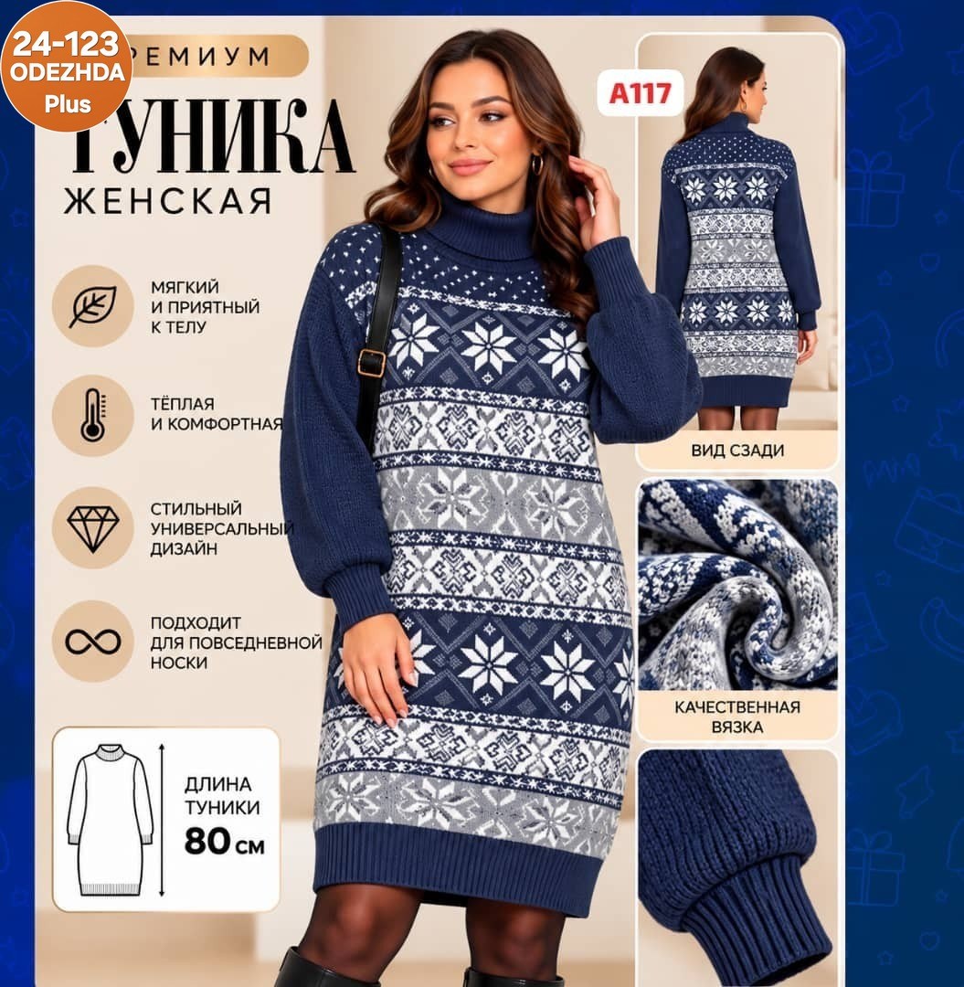 вязаные платья,вязаные туники,платье женское вязаное,туника женская,туника нарядная