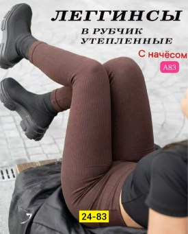 Лосины