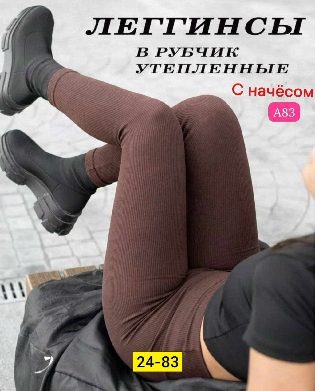 легинсы женские,лосины женские,женские леггинсы,лосины женские леггинсы,леггинсы рубчик