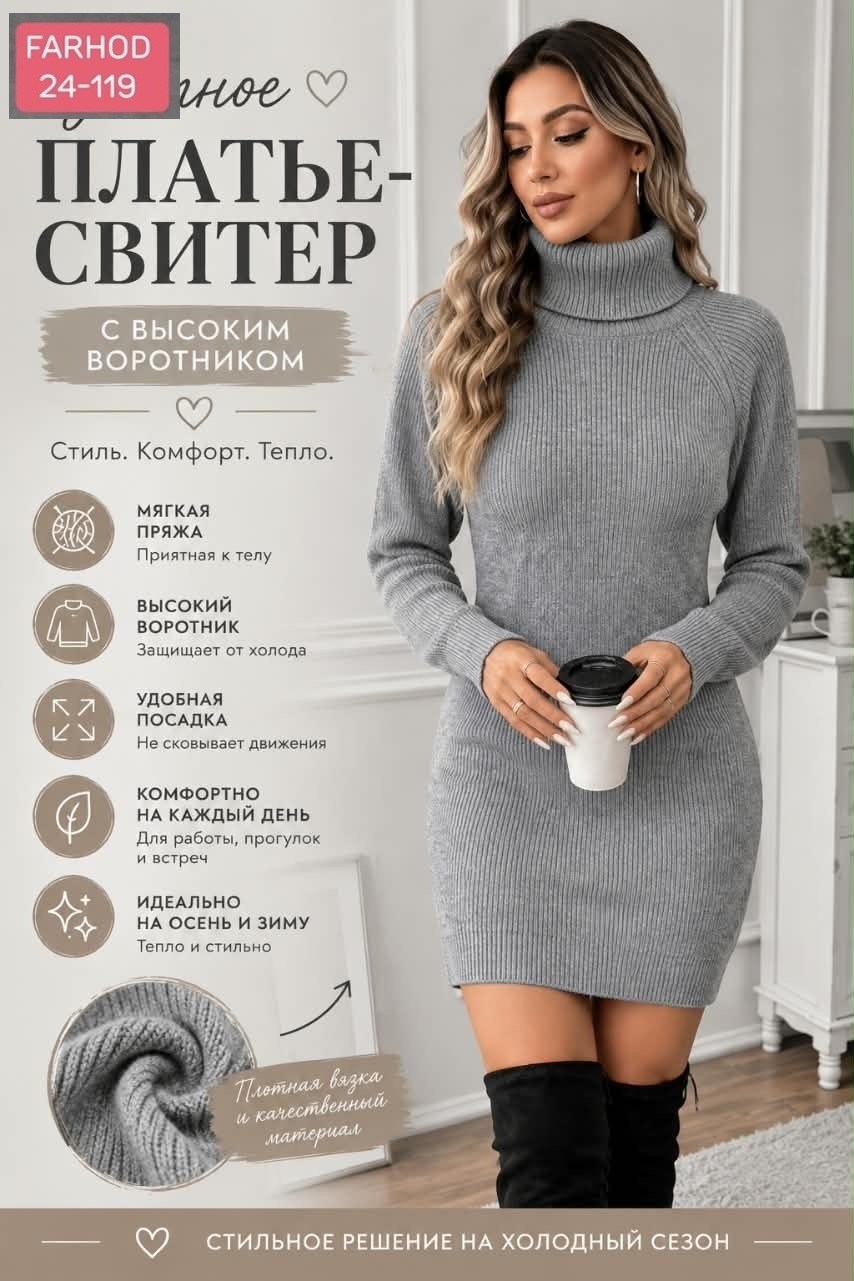 платье-свитер,платье теплое лапша,платье вязаное,платье лапша водолазка тёплое massi,шерстяное платье