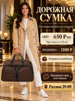 Сумка