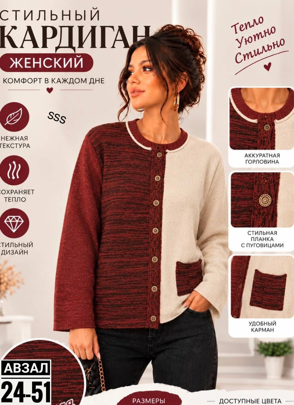 кардиган женский,кардиган комбинированный,женская кофта,кардиган,женский вязаный кардиган