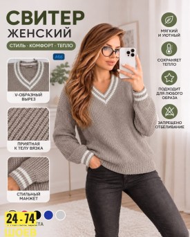 Свитер