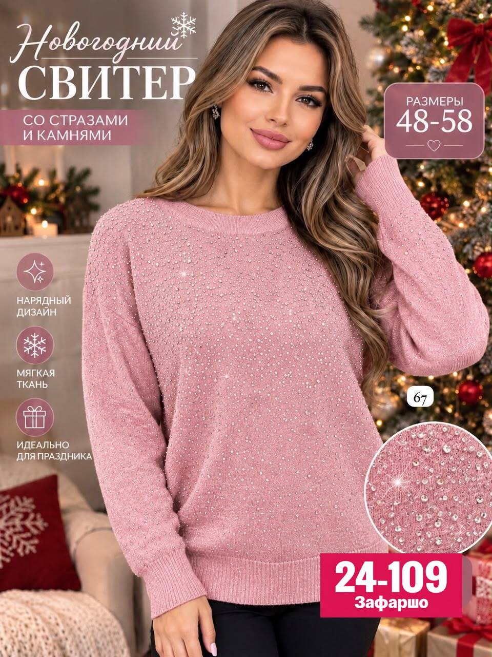 кофта со стразами,женская кофта,джемпер стразы,кофта с бусинами,свитер