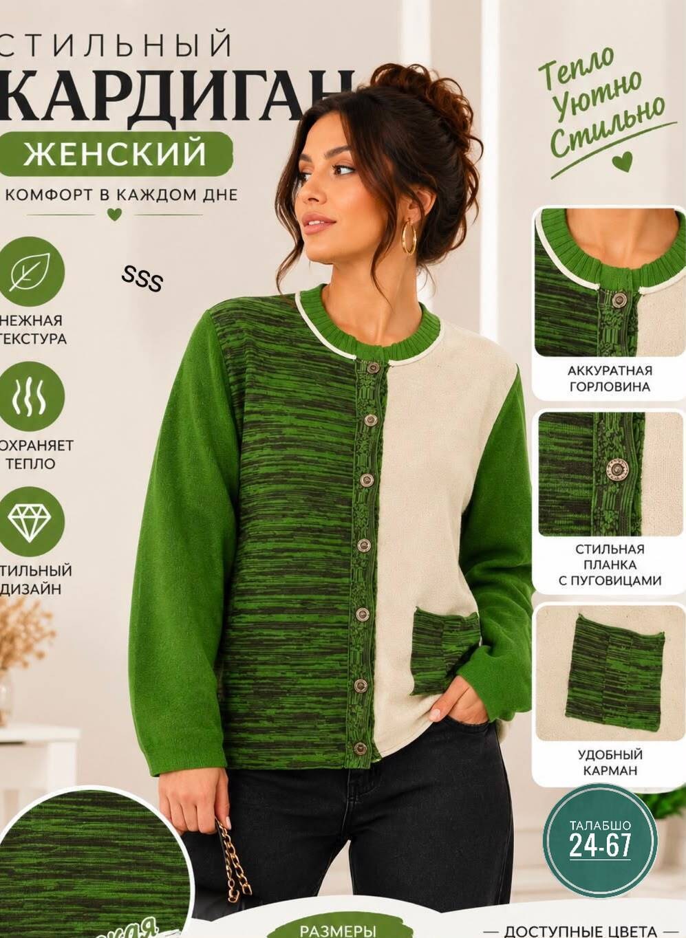 кардиган,джемпер и кардиганы,женские кардиганы,стильные кардиганы,кардиган вязаное