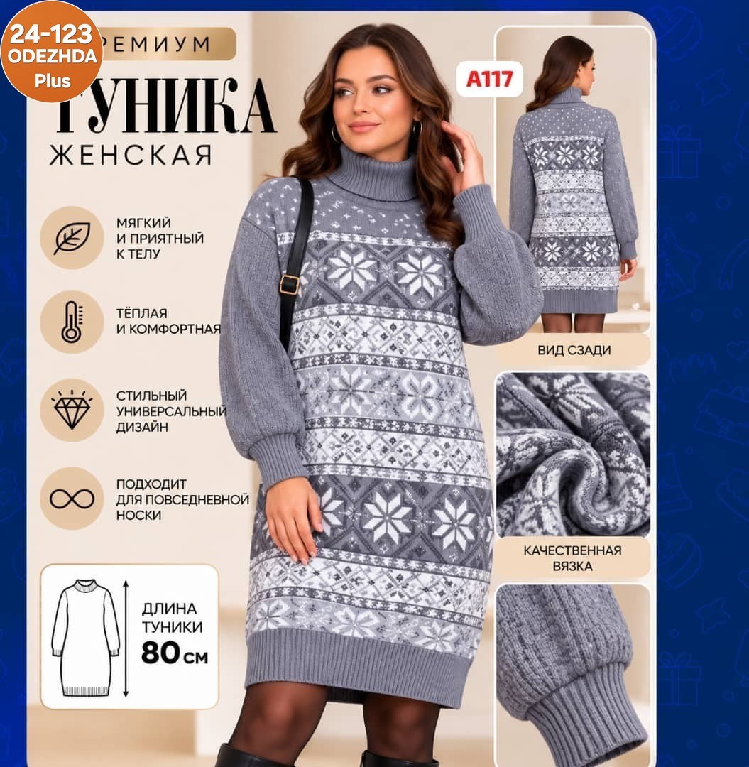 вязаные платья,вязаные туники,платье женское вязаное,туника женская,туника нарядная