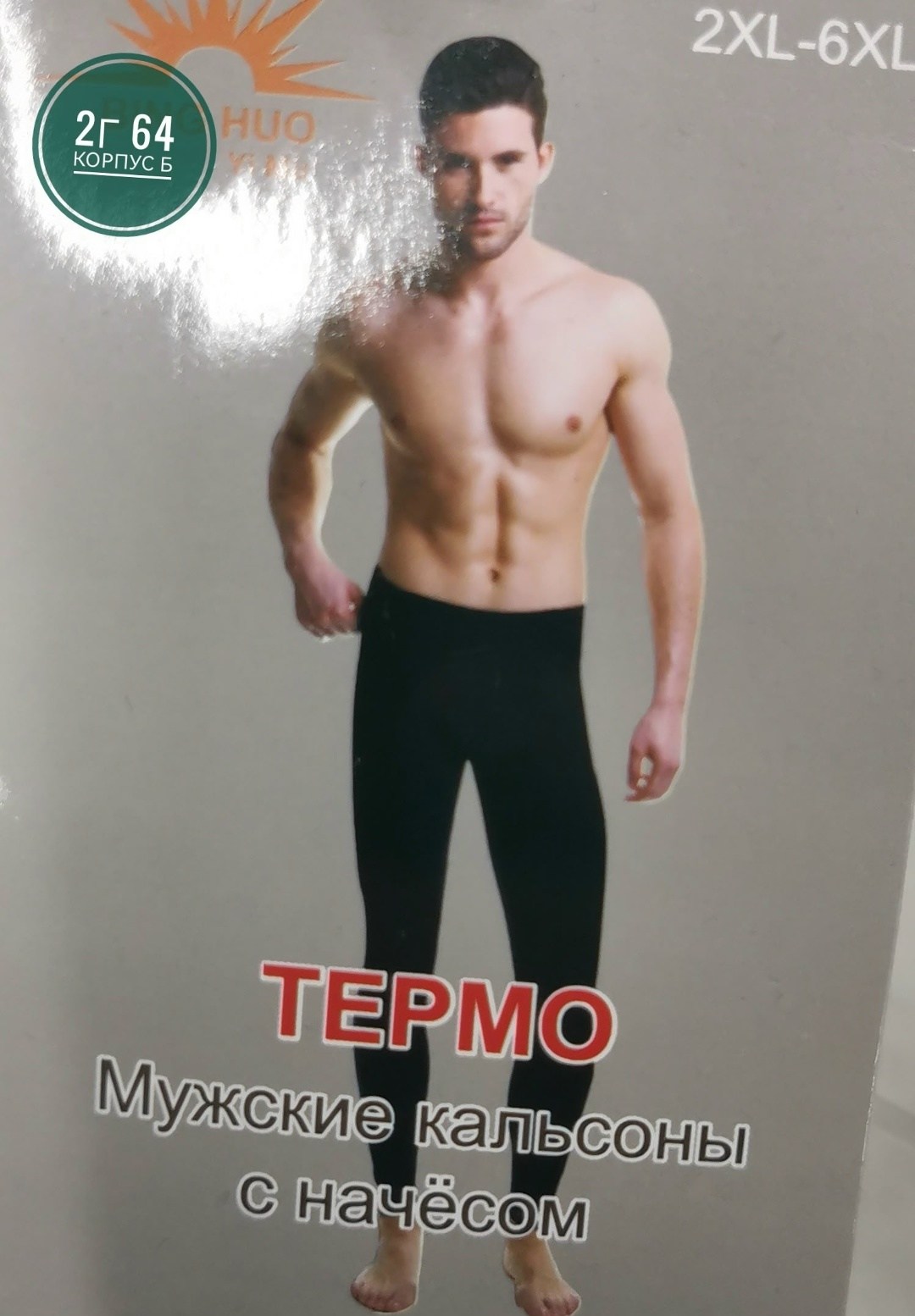 кальсоны мужские термобелье,мужские зимние термо кальсоны с начесом,термобелье мужское кальсоны нательное белье,термо кальсоны,термобелье мужское зимнее кальсоны
