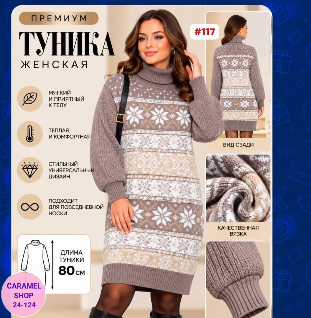 вязаные туники,вязаные платья,платье женское вязаное,туника женская,туника теплая