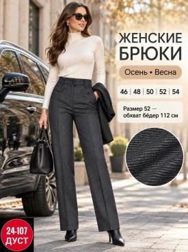 Брюки
