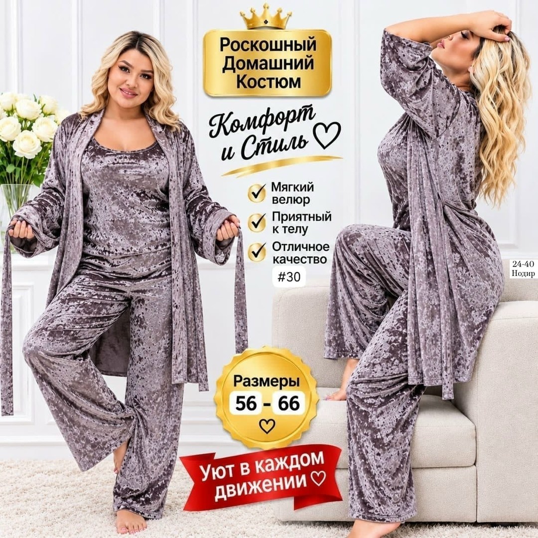 пижама домашний костюм,костюм пижама комплект,велюровый домашний костюм,комплект пижама,костюм женский домашний велюровый