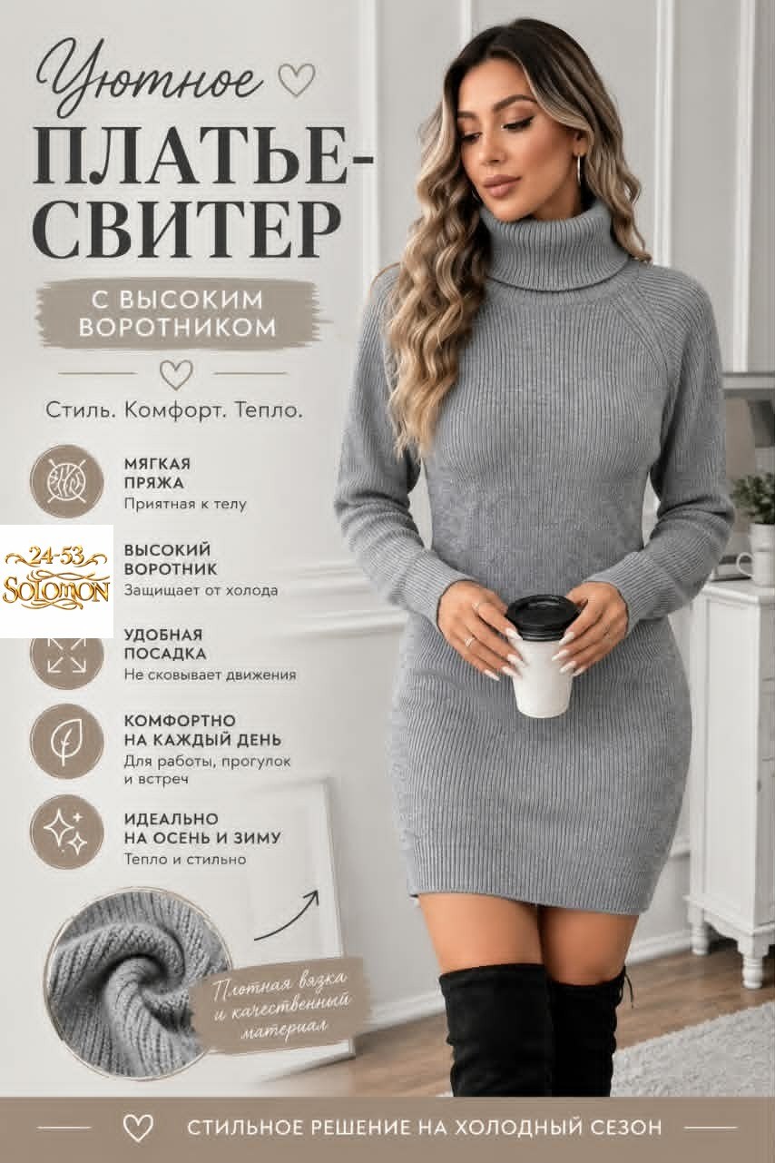 вязаное платье,платье свитер,платье теплое,платье лапша водолазка тёплое massi,вязаное платье-свитер