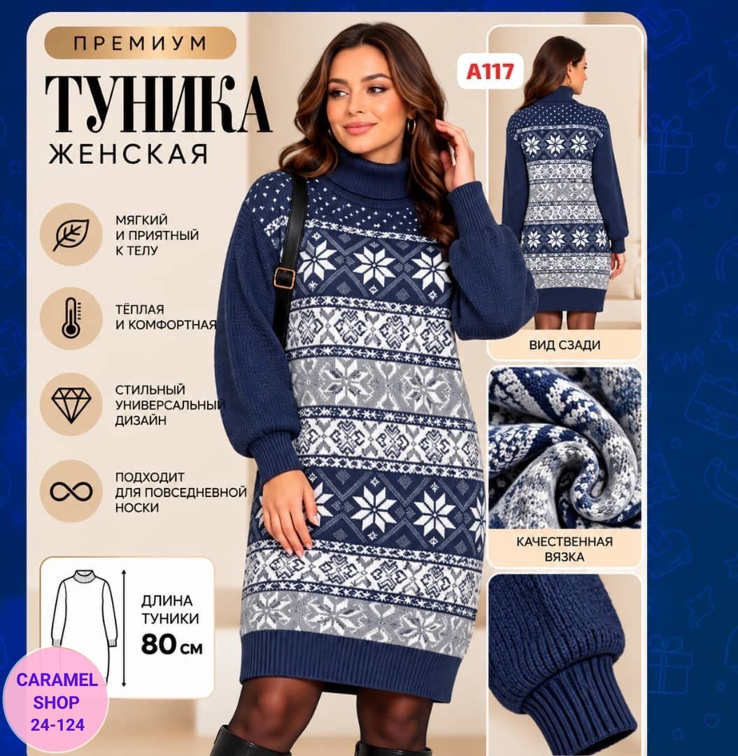 вязаные туники,вязаные платья,платье женское вязаное,туника женская,туника теплая