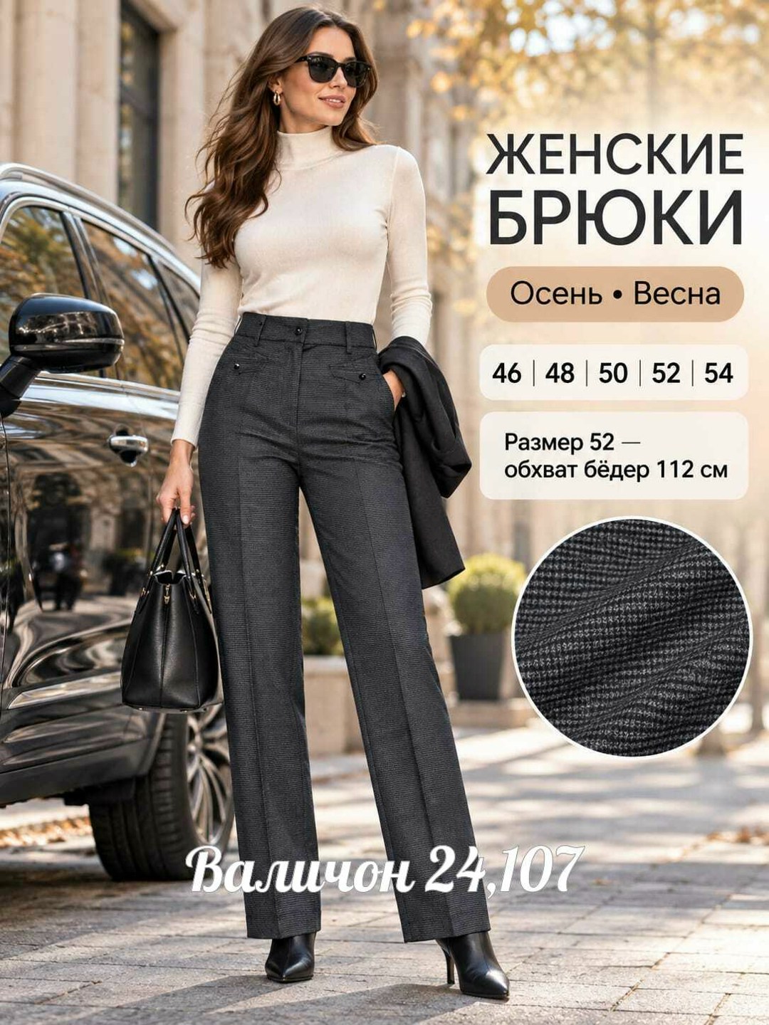 брюки женские большие размеры,классические брюки большие размеры,брюки классические,классические брюки женские,брюки женские брюки