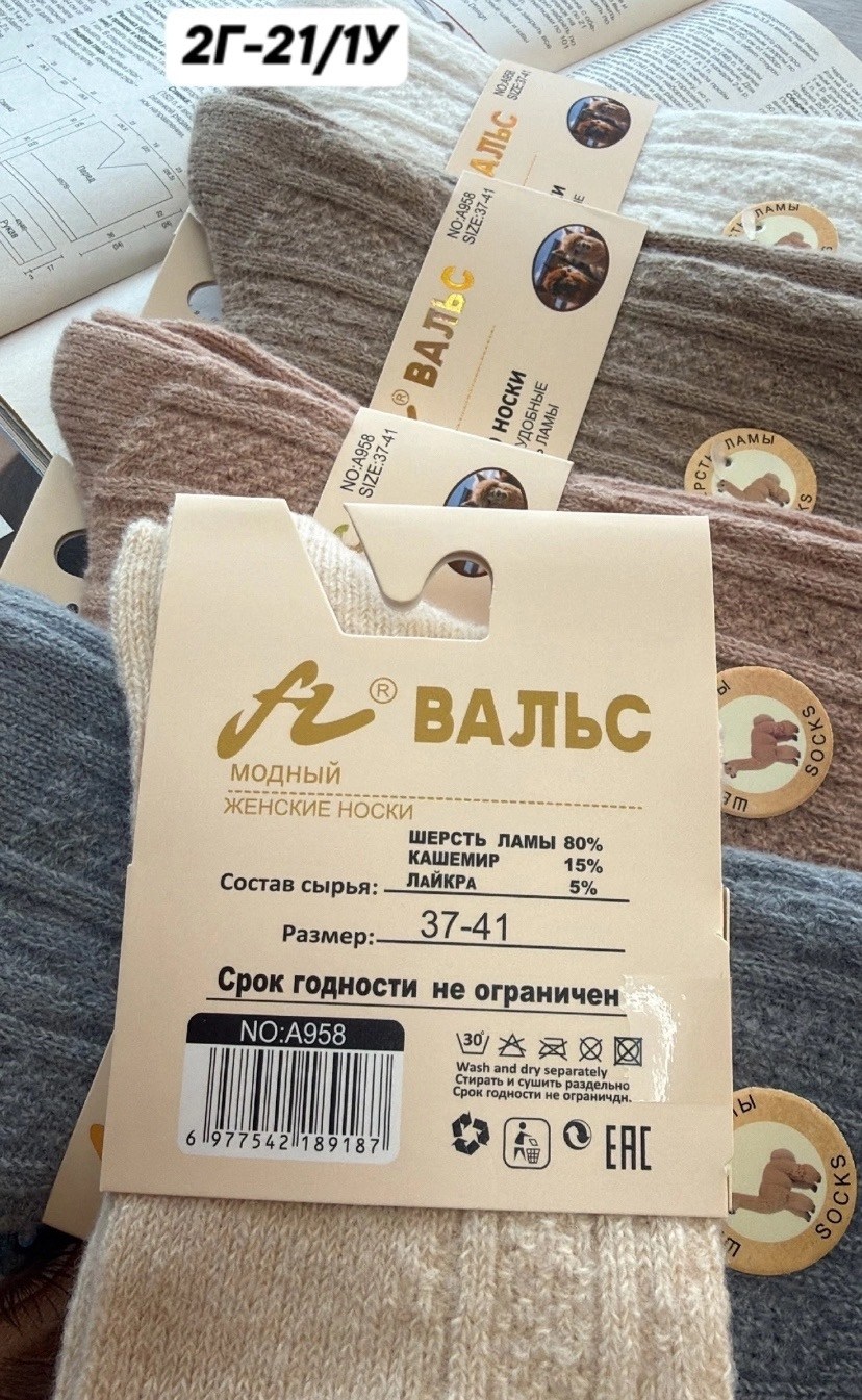 носки женские теплые,женские носки,носки женские 10 пар,носки теплые,носки теплые шерсть