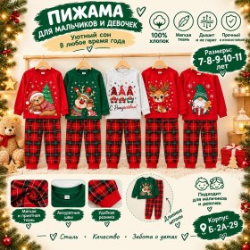 Пижама