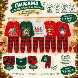 Пижама
