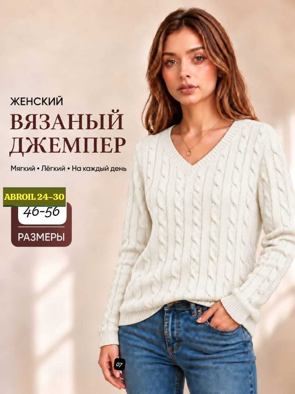 джемпер,женские джемпера,пуловер джемпер,пуловер,вязаный пуловер