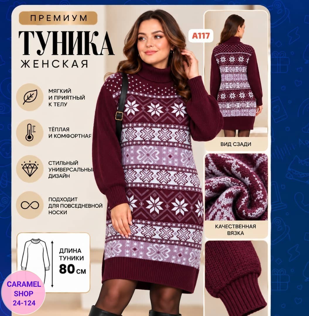 вязаные туники,вязаные платья,платье женское вязаное,туника женская,туника теплая