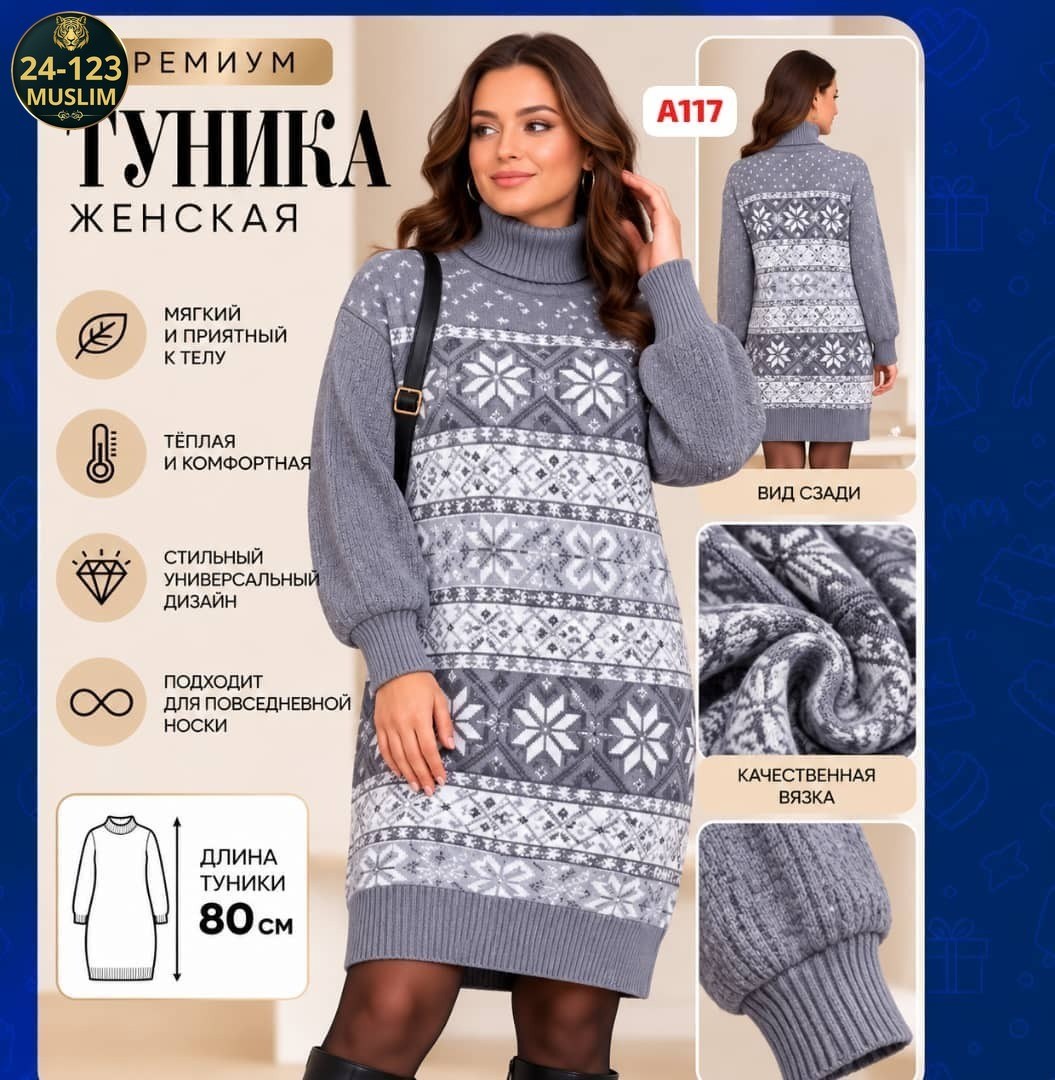 вязаные платья,вязаные туники,платье вязаное теплое,туника женская,платье женское вязаное