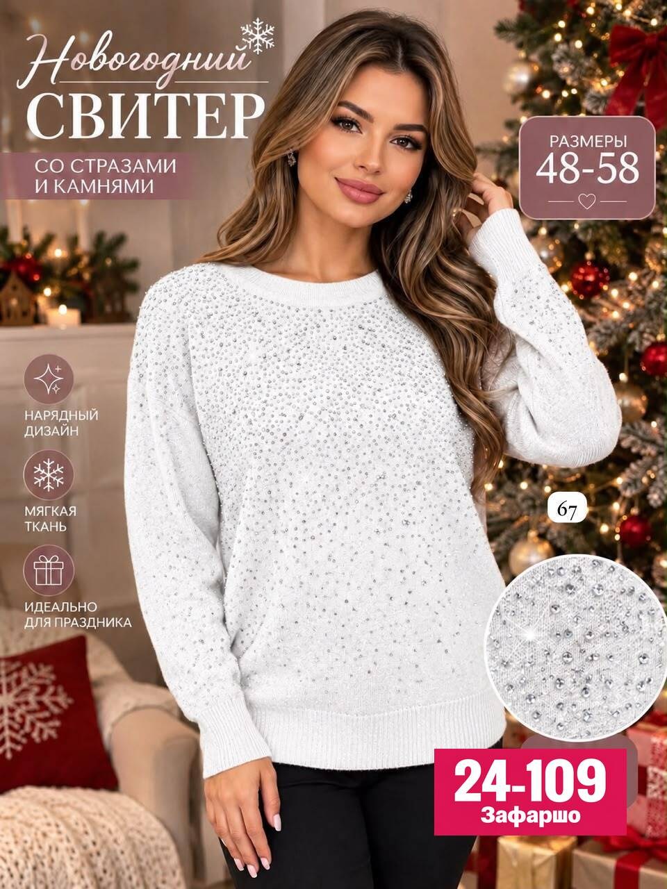 кофта со стразами,женская кофта,джемпер стразы,кофта с бусинами,свитер