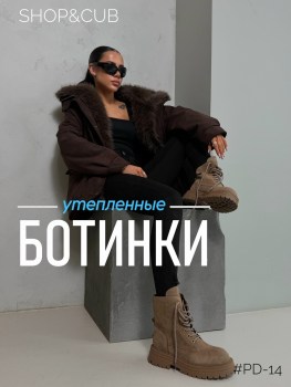 Ботинки