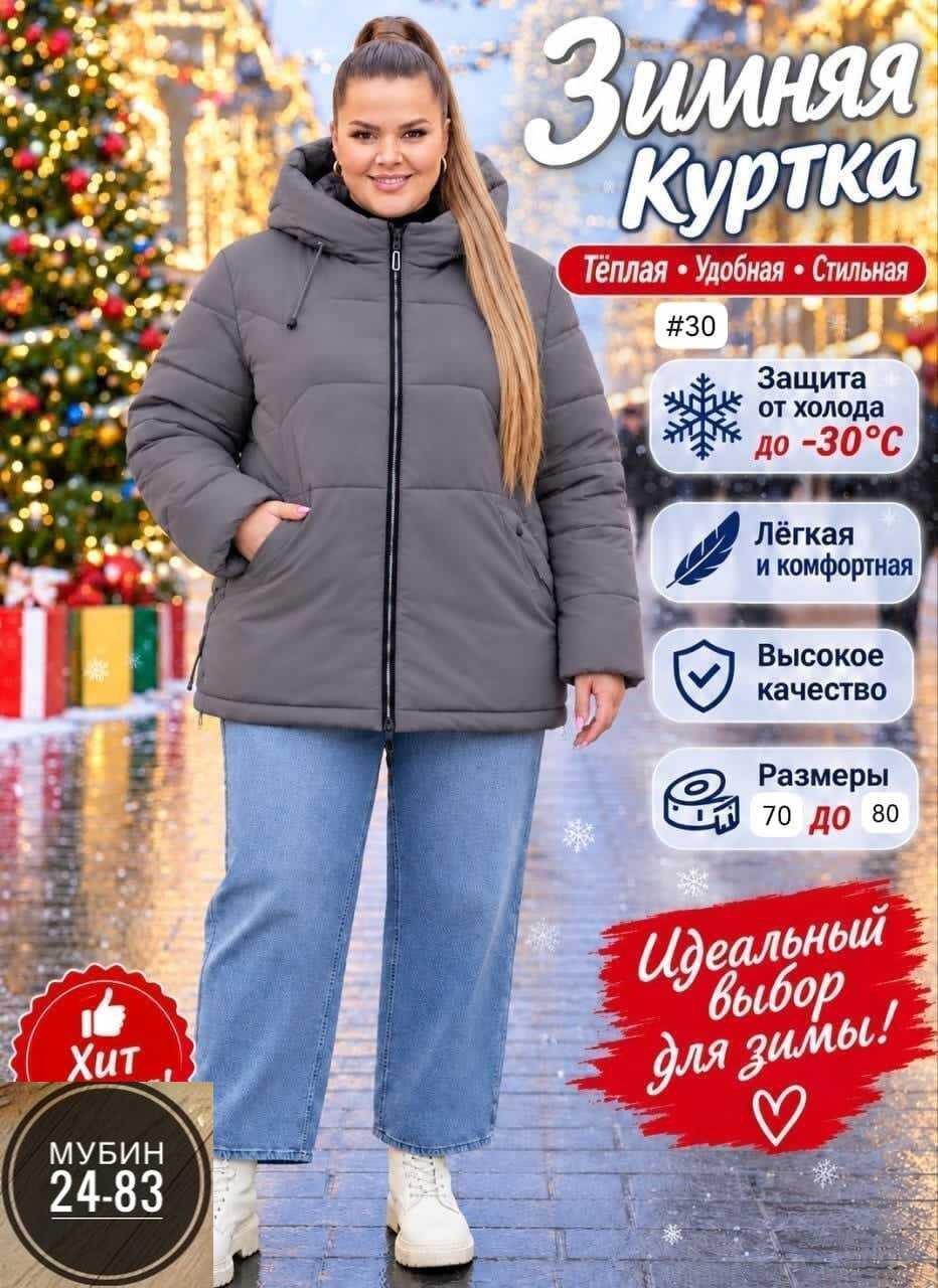 куртка женская зимняя с капюшоном больших размеров,куртка зимняя женская большие размеры,зимняя женская куртка больших размеров,куртка зимняя длинная с капюшоном большие размеры,куртка женская зимняя
