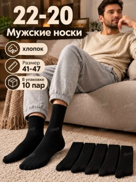 Носки