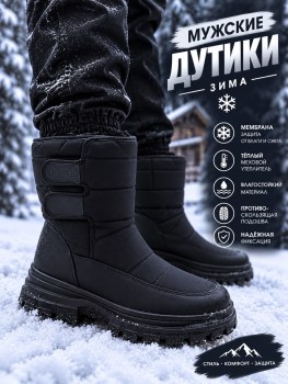 Дутики