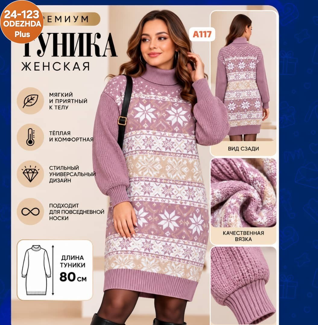 вязаные платья,вязаные туники,платье женское вязаное,туника женская,туника нарядная