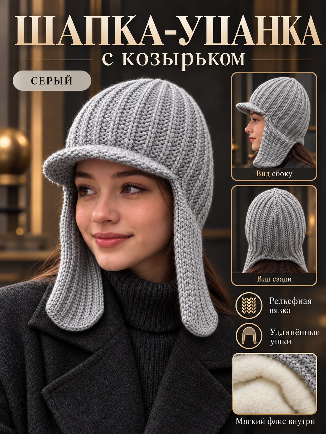 вязаная шапка-ушанка,шапка ушанка женская вязаная,ушанка вязаная,вязаная шапка,зимняя вязаная шапка-ушанка