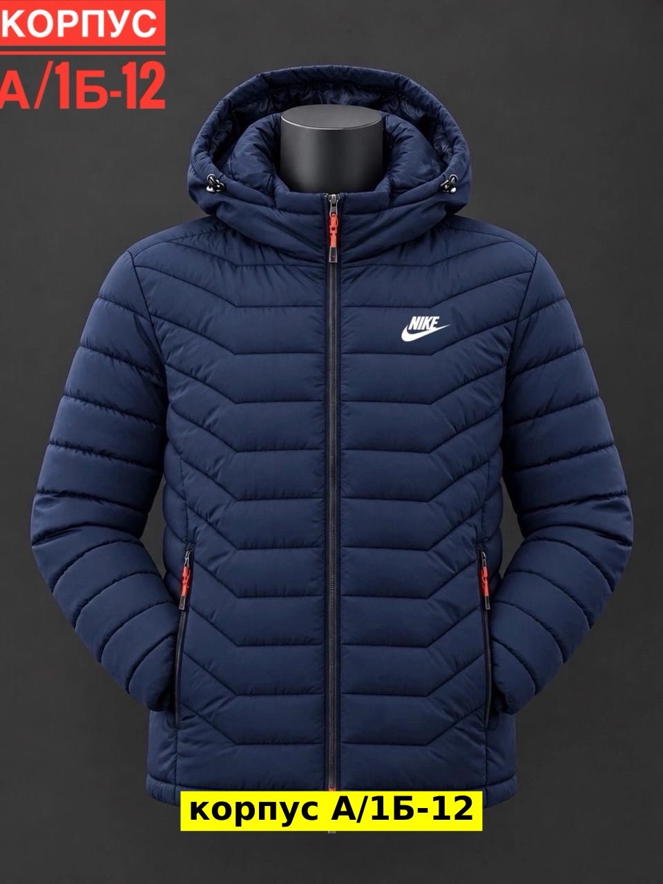 демисезонная куртка nike,куртка найк мужская,куртка найк мужская зимняя,куртка мужская nike,куртка мужскaя демисезонная