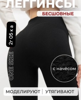 Леггинсы