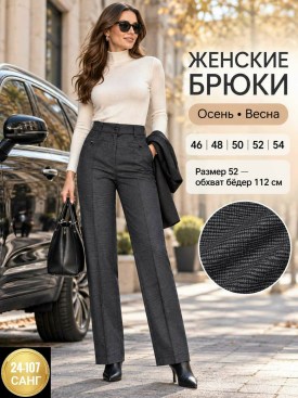 Брюки