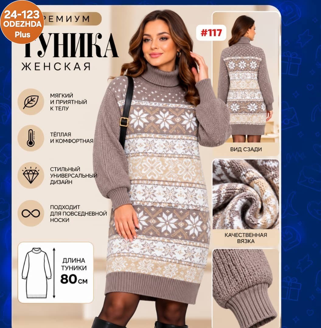вязаные платья,вязаные туники,платье женское вязаное,туника женская,туника нарядная