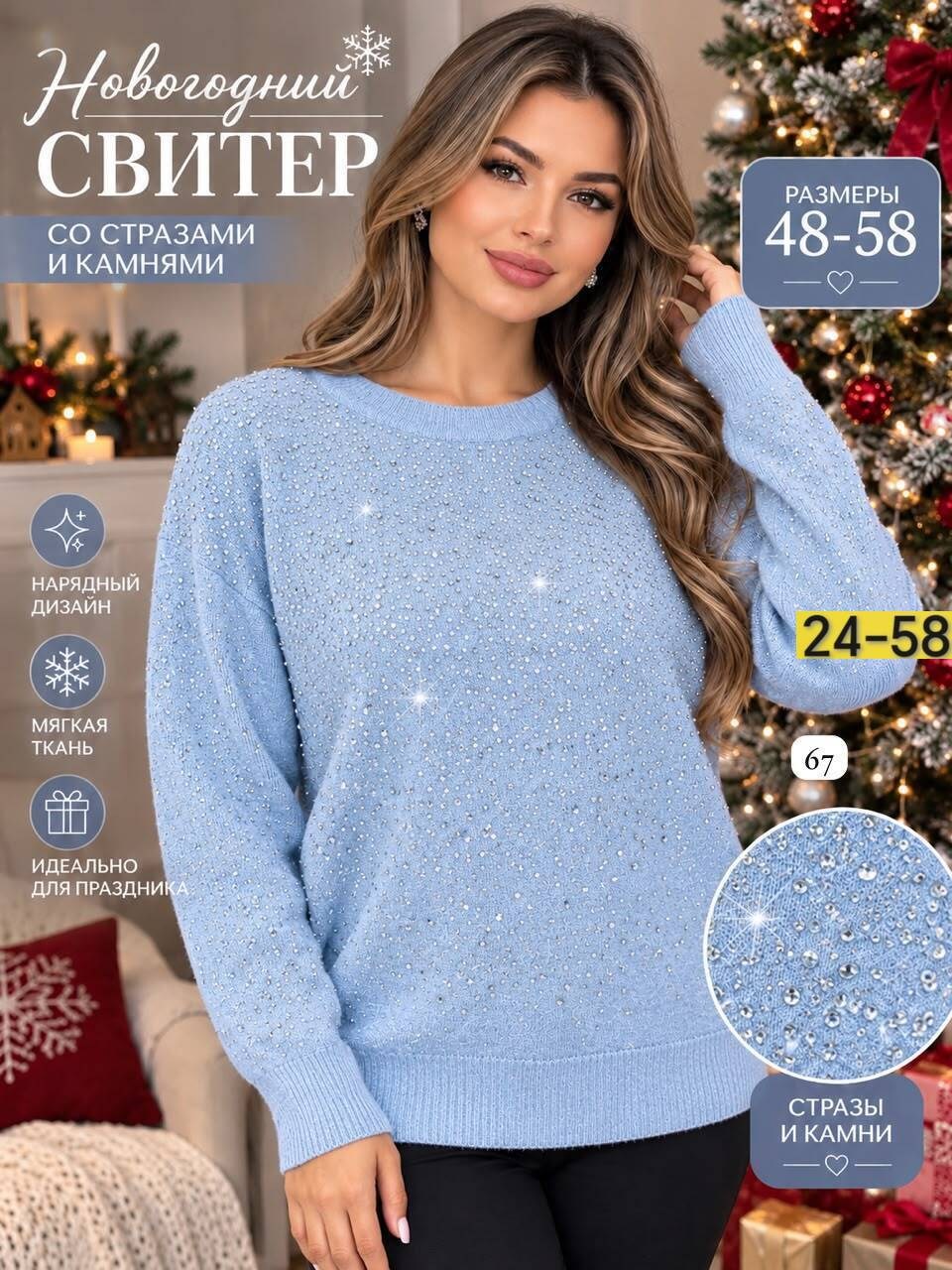 кофта женская,кофта нарядная,свитер со снежинками,свитер,свитера женские