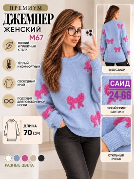Свитер